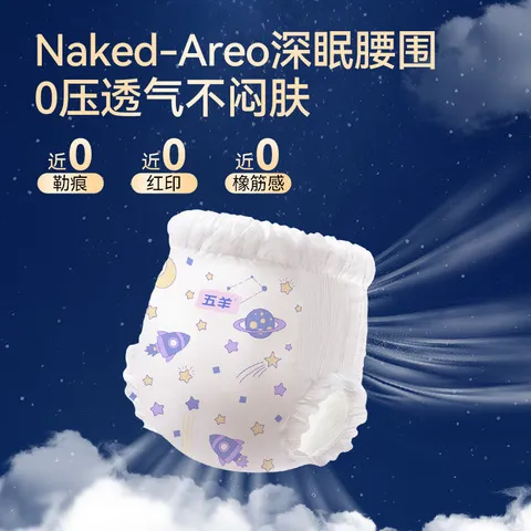 纸尿裤超柔五羊面纸巾抽婴儿）透气40裤加赠(眠眠大吸量保湿夜用