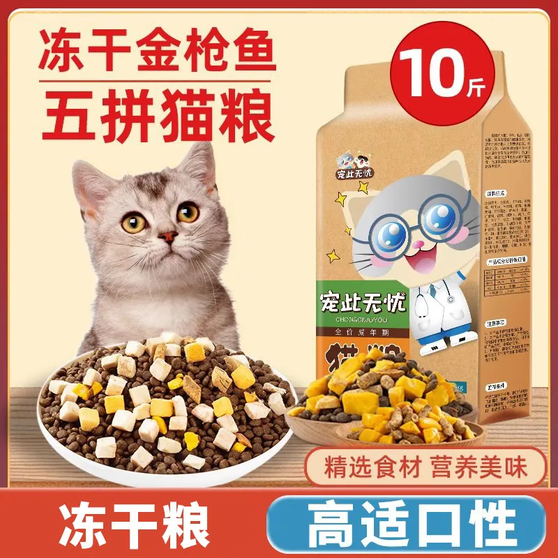 冻干猫粮10斤装成猫5kg幼猫生骨肉补充营养美味全价20大袋通用型