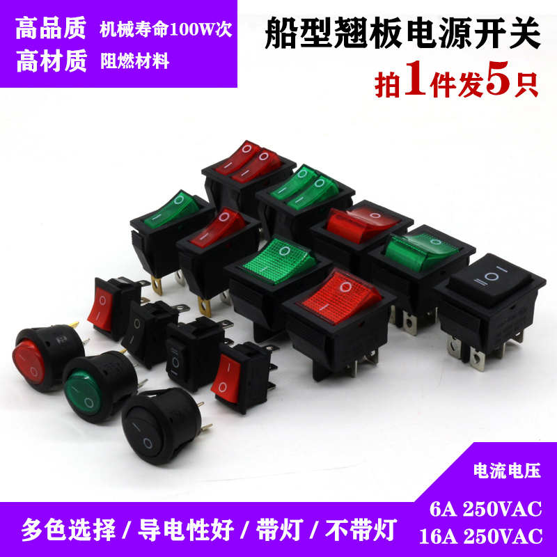 船型开关KCD178翘板红色按钮3