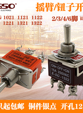 钮子开关2档E-SG1322/1221/1021自复位3档双刀双掷拨动杆摇臂纽子