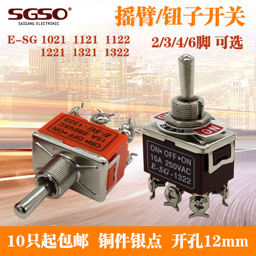 钮子开关2346脚摇臂开关23档