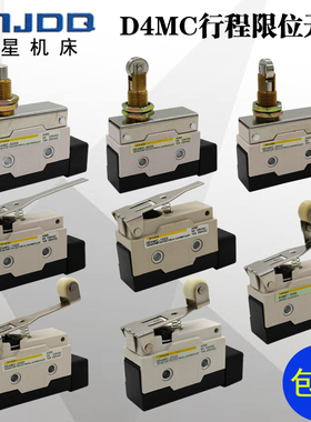 小型微动开关D4MC-5000/5020/1000/2020力矩带滚轮行程限位开关