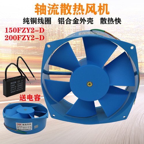 机柜散热150FZY 200FZY2-D 4-D 7-D 轴流风机 220V380V电焊机风扇