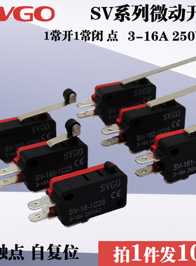微动开关SV-16/162/165/166-1C2自复位银触点3脚机械小型行程限位