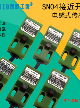 SN04-N/D/P/Y接近传感器三线24V常开NPN二线220v防水方形感应开关