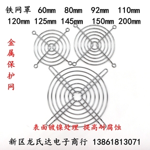 135 110 120mm 200mm金属网罩轴流风扇铁网片安 150