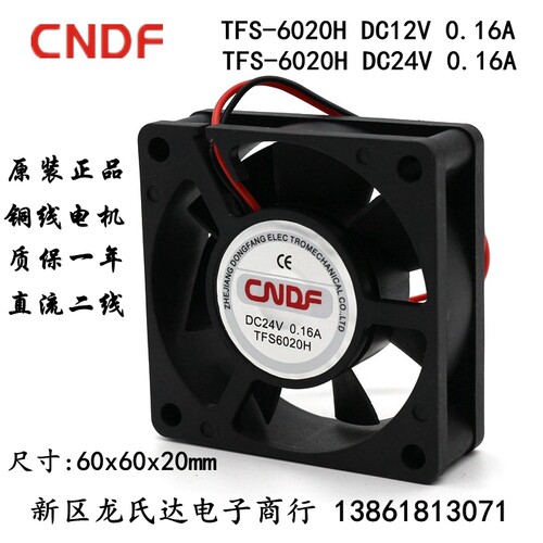 TFS-6020H轴流直流散热风扇DC12V/24V直流风机6cm变频器电机60mm - 封面