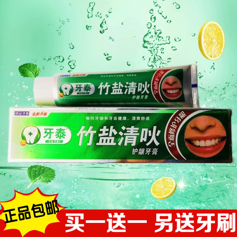 拍1发2牙泰竹盐清护龈牙膏正品150克润口气清新烟渍亮白祛黄臭,洗护清洁剂/卫生巾/纸/香薰,牙膏,淘宝优惠券,粉丝福利购,淘宝优惠卷