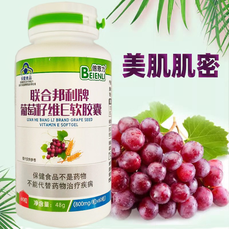 倍恩力联合邦利牌葡萄籽维生素E