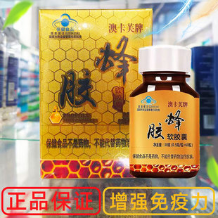 正品澳卡芙蜂胶软胶囊60粒原胶增强提高免疫力的药成人中老年保健