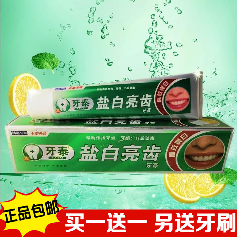 拍1发1本产品牙泰盐白亮齿牙膏150克祛口臭烟渍洁白口气清送牙刷