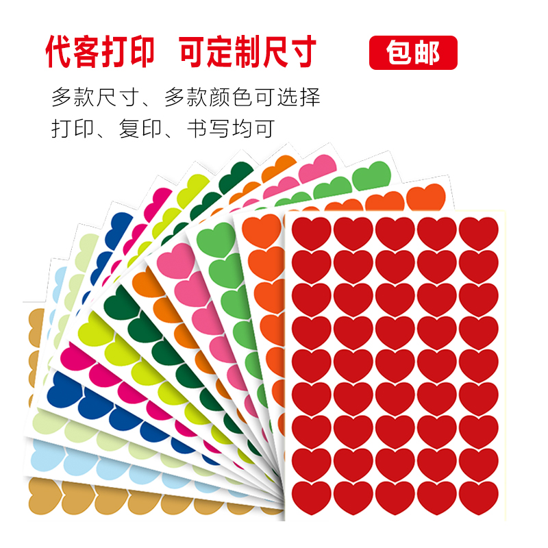 东方元素 创意可爱卡通爱心贴纸心形贴纸心形脸贴幼儿园儿童奖励心形贴纸数字装饰贴纸心型定制