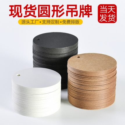 圆形牛皮纸黑卡纸吊牌定做空白现货服装店价格标签卡片通用吊卡童装商标logo挂牌定制