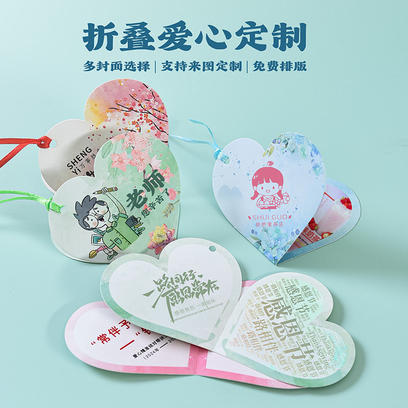 心形对折卡片定制节日活动手写祝福留言感谢卡片物业医院爱心小吊牌挂件logo印刷