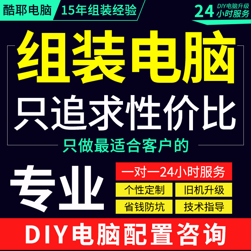 【特价促销】台式机DIY装机定制