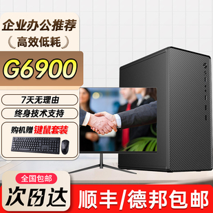 12代商务企业办公电脑家用组装 机全套 整机娱乐电商台式