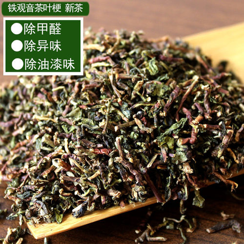 新茶叶梗新房去甲醛10斤送1斤