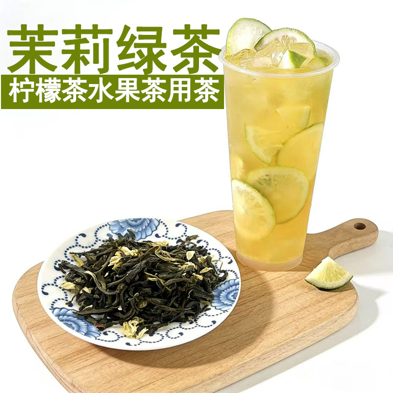 高香茉香绿茶水果茶奶茶店专用