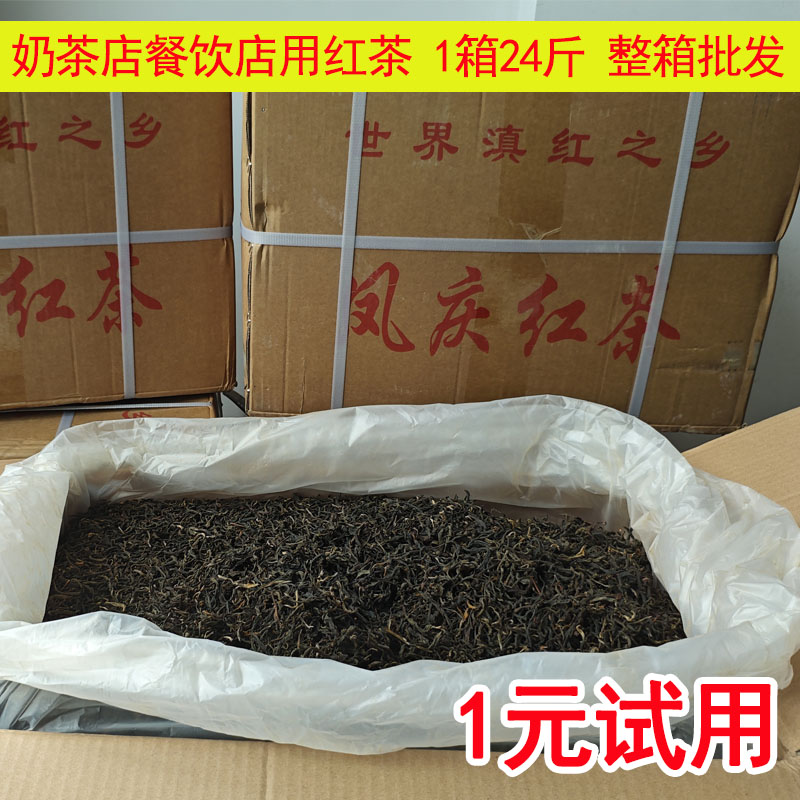 云南滇红茶凤庆红茶整箱售