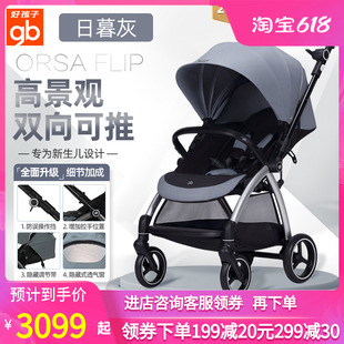 好孩子婴儿车安全舱2号E5011可坐可躺双向轻便高景观推车orsaflip