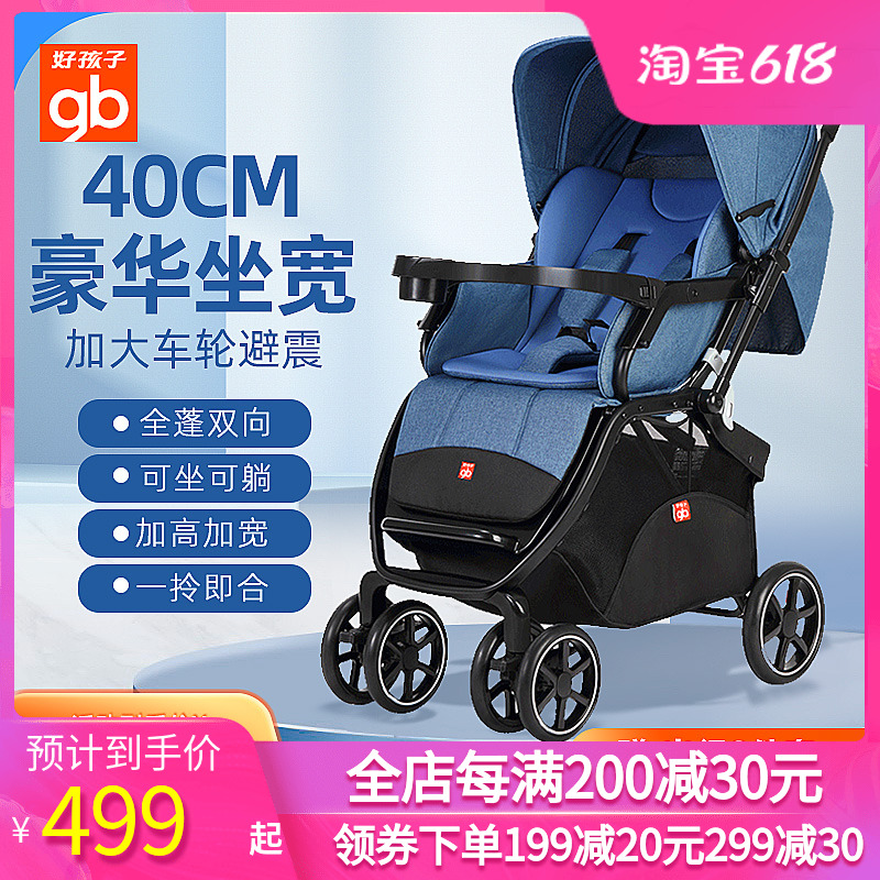 gb好孩子安全婴儿车高景观双向可坐可躺四轮儿童折叠手推车C400