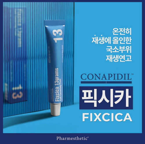 国内现货韩国皮肤科CONAPIDIL Fixcica防止张痘印保护痘痘膏 13g