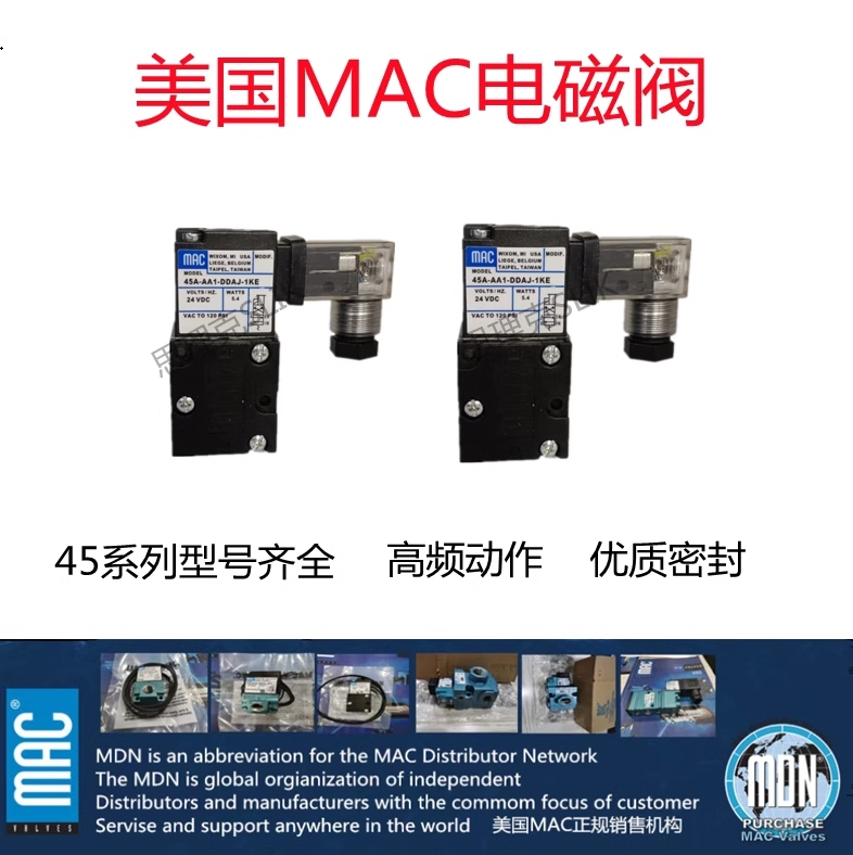 MAC电磁阀45A-AA1-DDFA