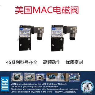 MAC电磁阀45A 1BA T65C M705高频阀 DDAJ CLSF DDFJ DDFA AA1 1JM