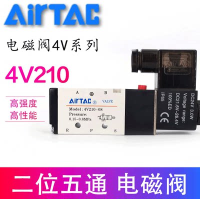 AirTac电磁阀4V210-08/4V110-06