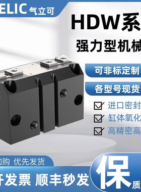 CHELIC机械夹爪HDM16/HDW20/25/32/40/50/63/80/100 HDP手指气缸