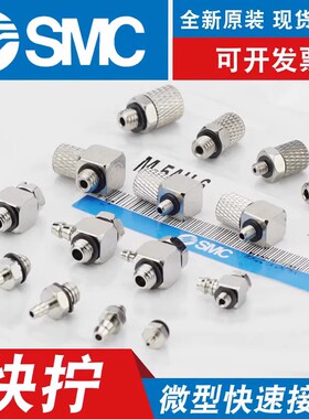 SMC微型金属快拧接头M-3AU/5AU/3ALU/5ALU/3/5ALN/5ALHN/-2-3-4-6