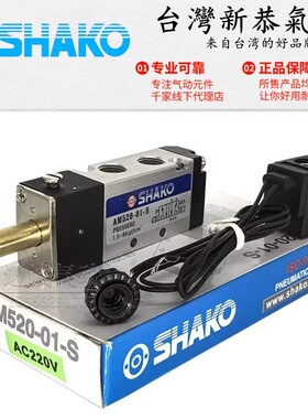 SHAKO气动换向电磁阀 AM520-01-S BW520 BM520 AM520D BM530X-02D