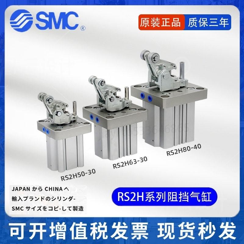 SMC止动阻挡气缸RSH2032