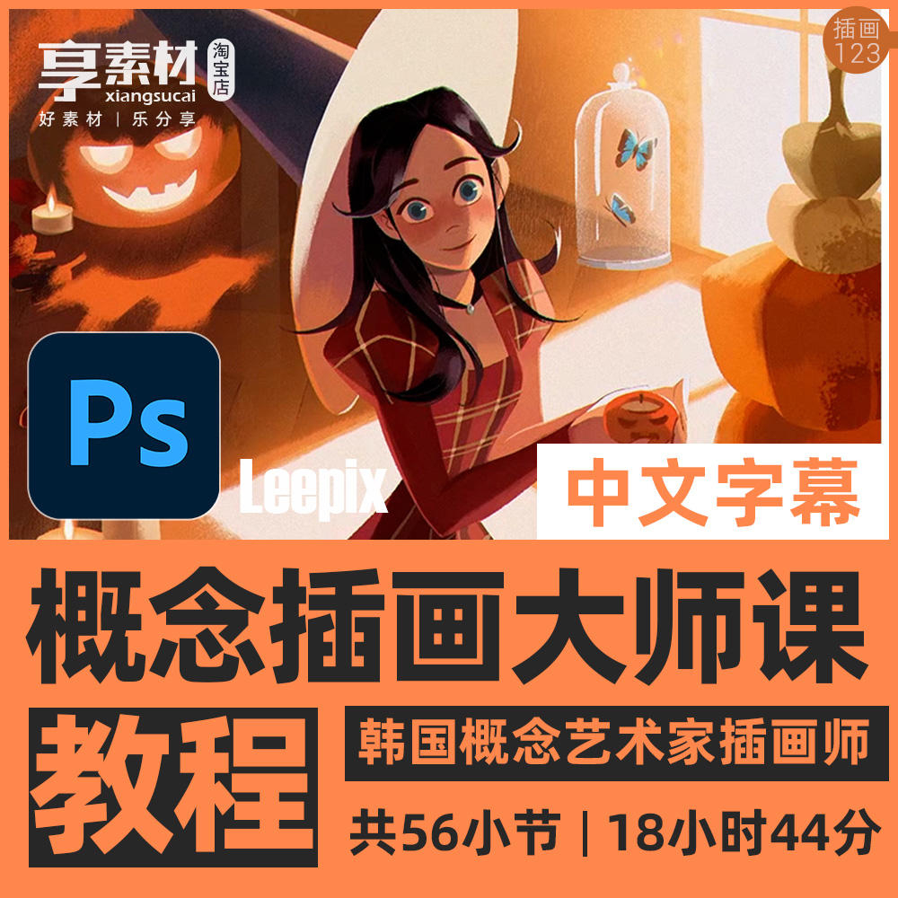 大师概念艺术ps插画视频教程procreate手绘人物角色场景风景静物