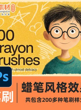 蜡笔风格PS笔刷手绘漫画插画素材photoshop画笔纹理肌理绘画效果