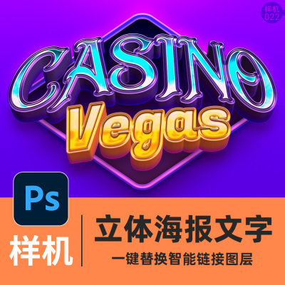 海报标题字体PS样机游戏活动节目片头开场特效文字3D立体金属朋克
