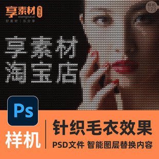 PSD样机仿针编织毛衣样式效果文字图形图片一键生成处理分层素材