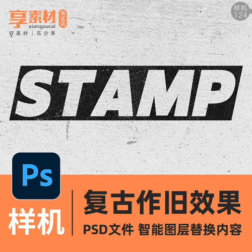 PSD样机复古划痕作旧印刷效果文字Logo图标特效模板素材智能生成