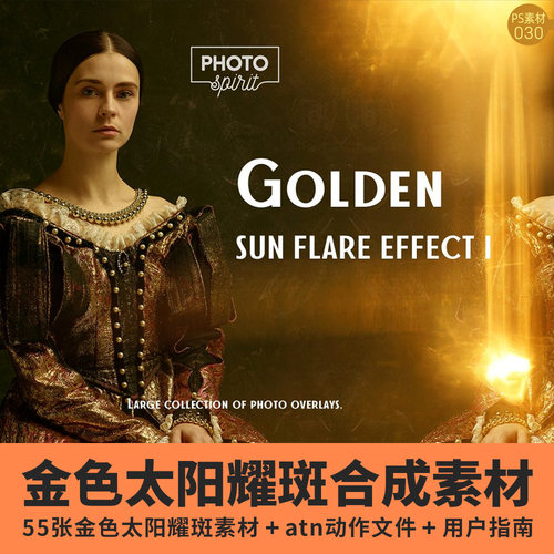 金色太阳耀斑光线照片叠加合成素材PS动作后期修图滤镜预设效果炫