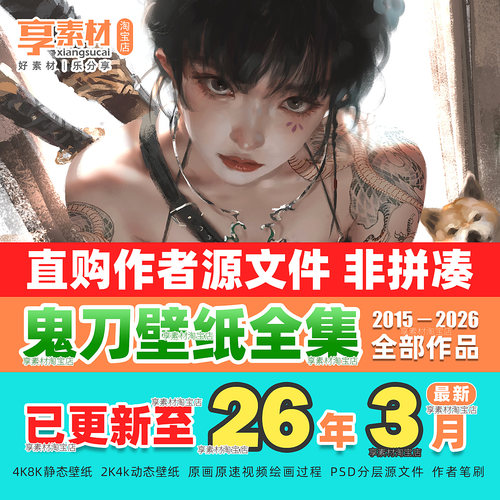 wlop鬼刀壁纸高清合集原插漫画4K8K手机电脑动态素材图片PSD笔刷