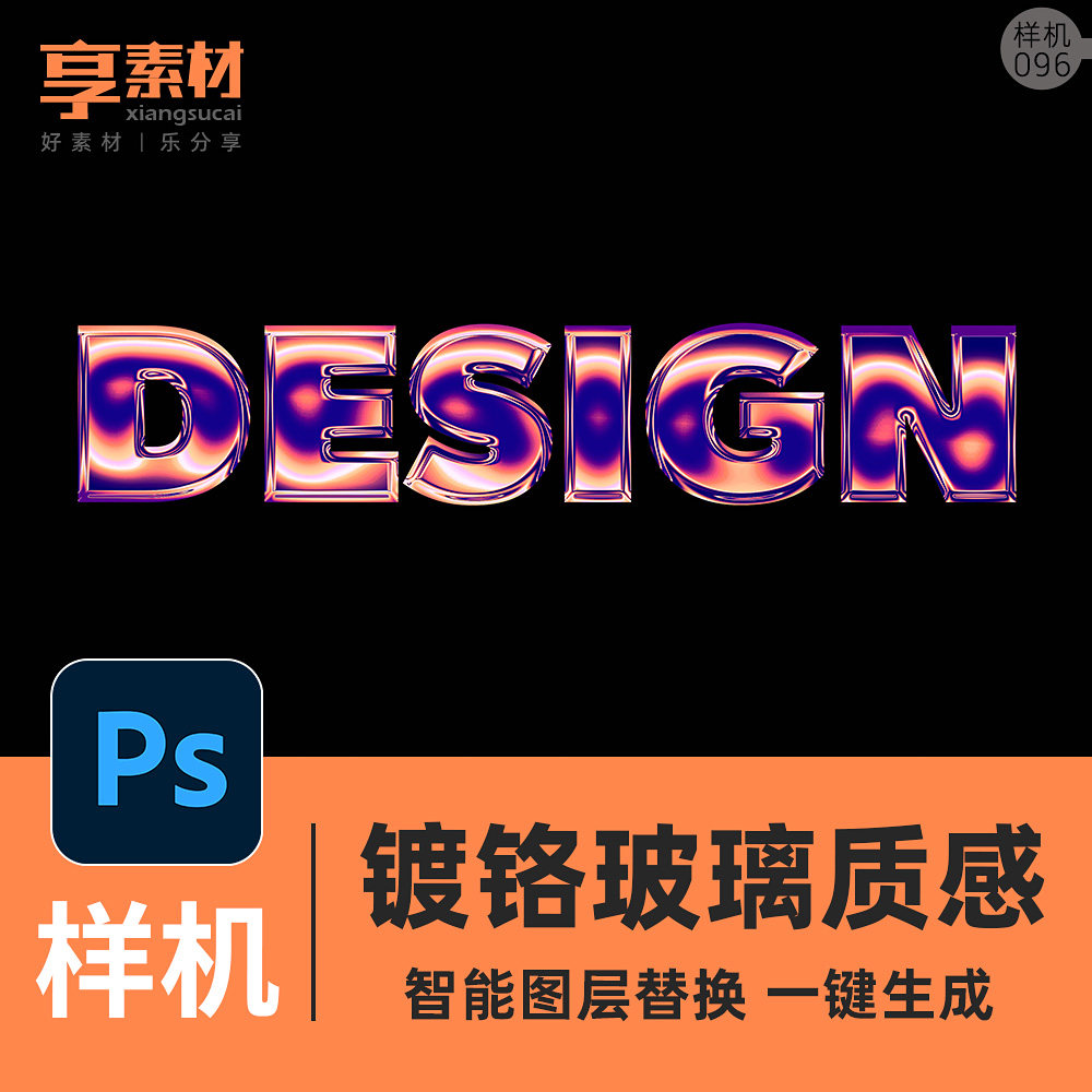 psd样机模板素材全息渐变镀铬玻璃半透明质感文字体图形logo标志