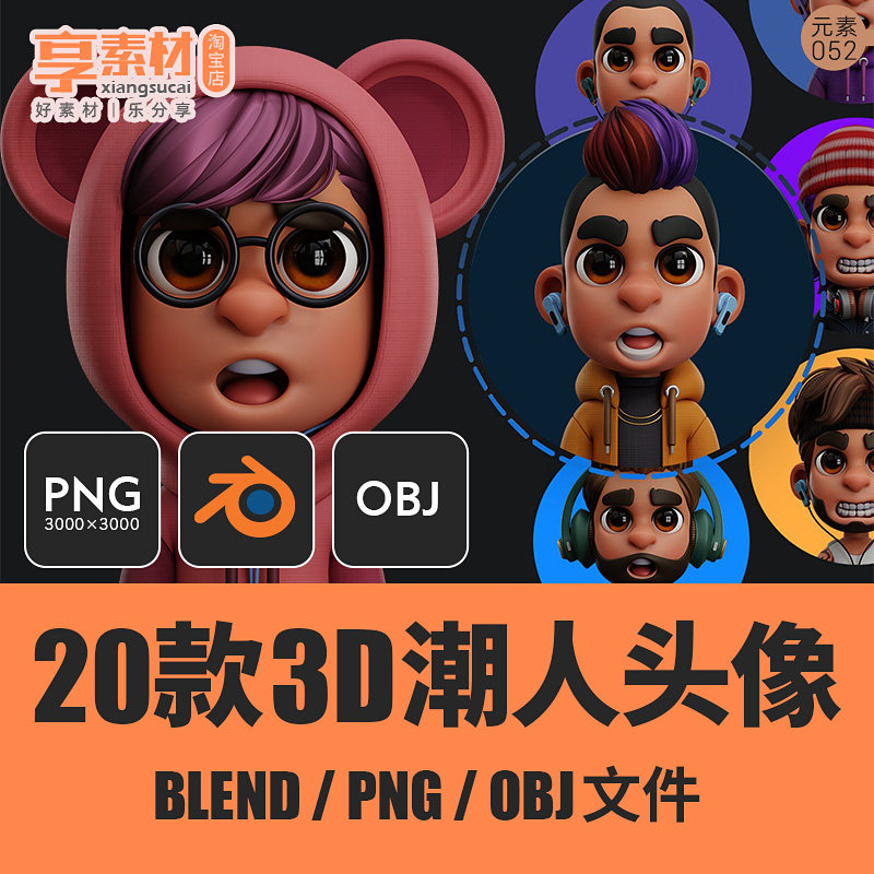 3d卡通人物头像角色潮人游戏玩家趣味blender模型obj素材png免抠