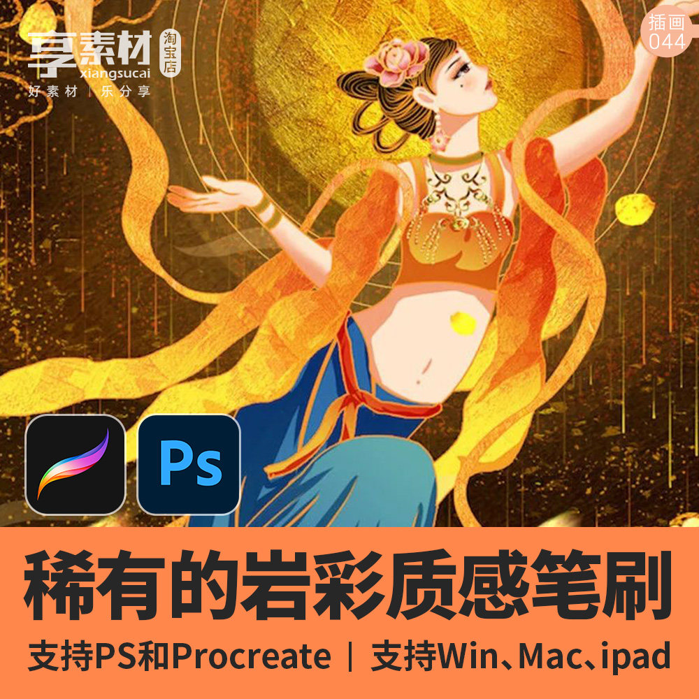 procreate岩彩质感笔刷ps插画素材复古风厚涂金箔水彩油画纹肌理