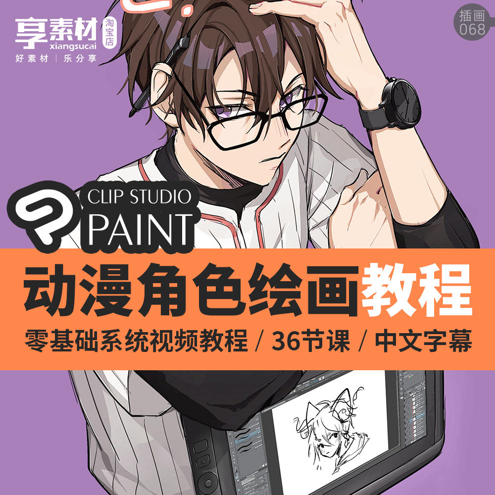 CSP动漫风格角色设计视频教程插画图数字手绘原画ClipStudioPaint