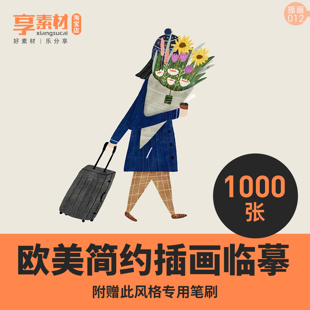 欧美简约插画临摹画集素材手绘线稿复古风景儿童人物建筑动物创意
