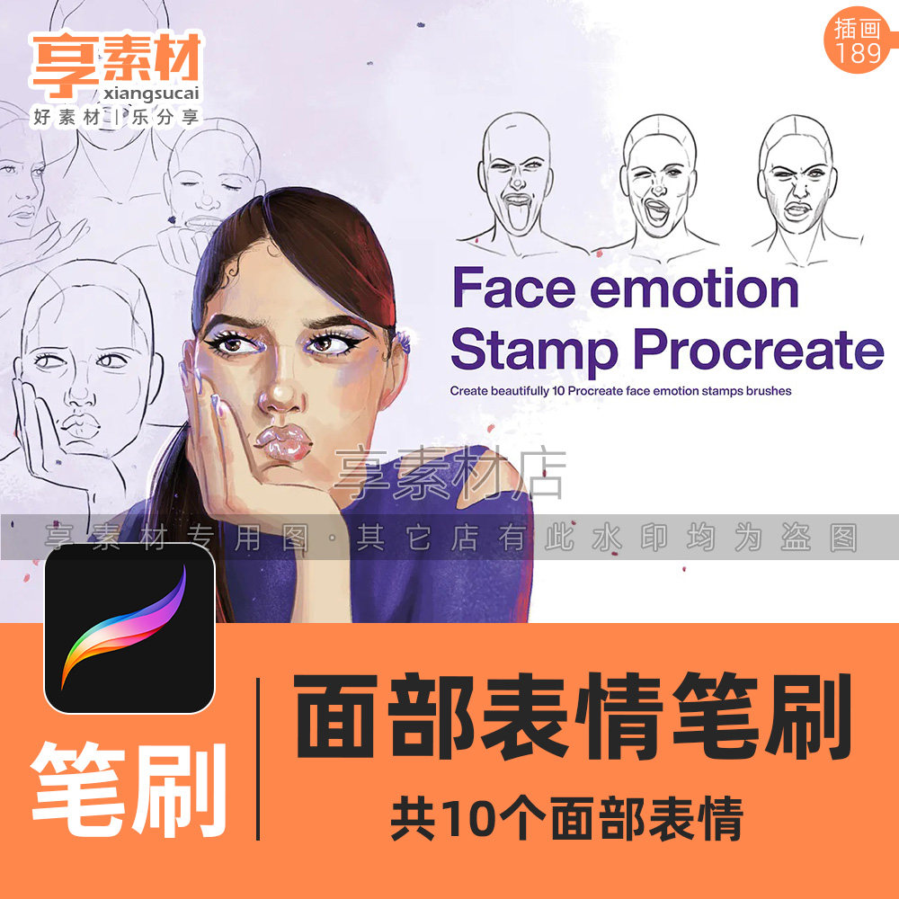 面部表情procreate笔刷素材ipad平板手绘插画人物头脸姿势结构图