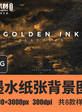 墨水纸张纹理背景JPG图片素材平面海报设计元素金黑色艺术效果画