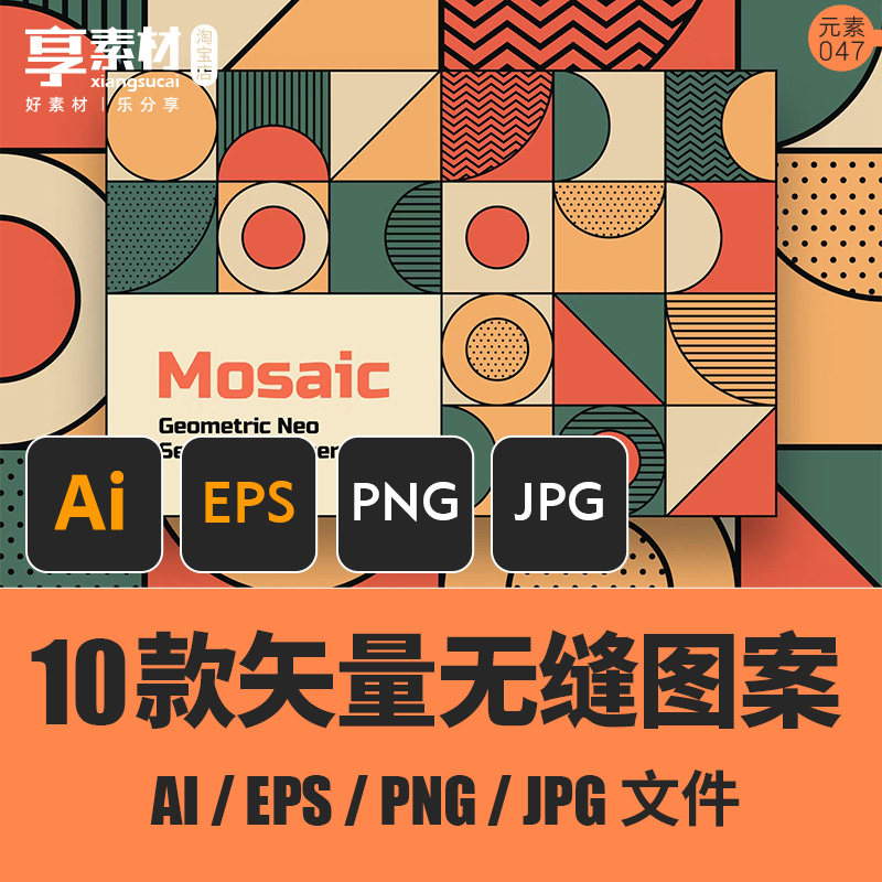 现代时尚几何孟菲斯抽象无缝背景图案形状ai矢量eps素材图片模板