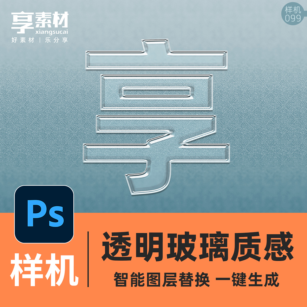 透明玻璃亚克力材质感PSD样机文字体图形特效果分层素材模板标题