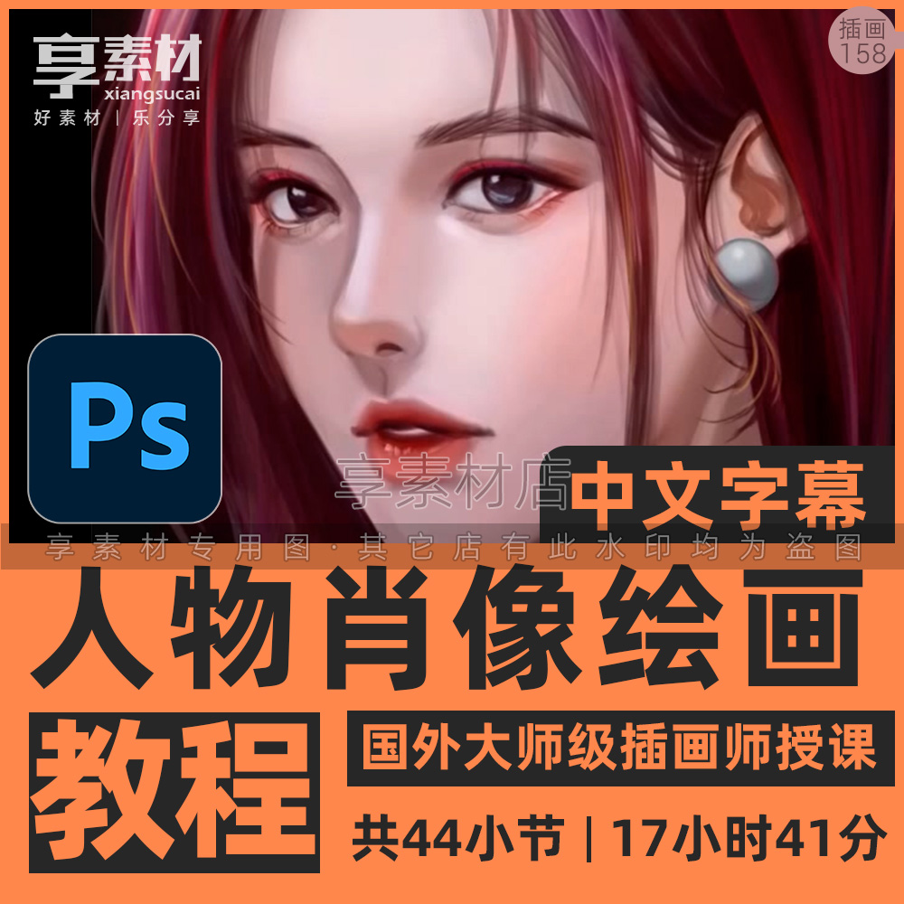 人物肖像插画角色ps手绘视频教程头部身体手脚肌肉姿势解剖透视课